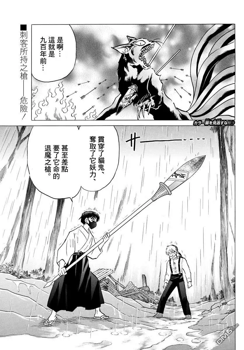 摩绪 第37话 虫毒之壶 第2页