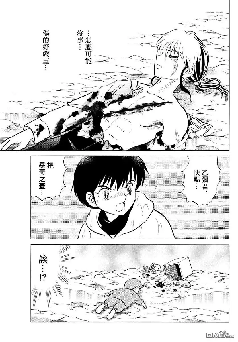摩绪 第37话 虫毒之壶 第18页