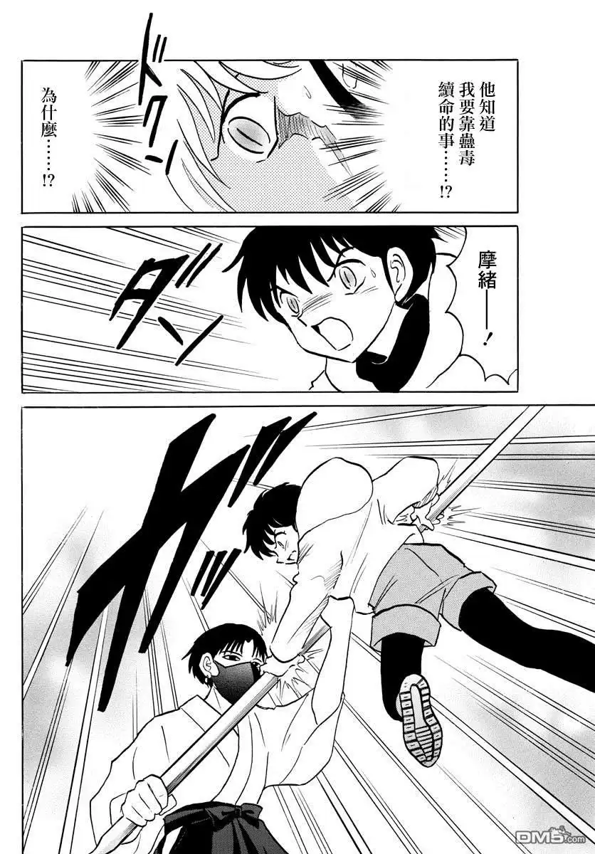 摩绪 第37话 虫毒之壶 第9页