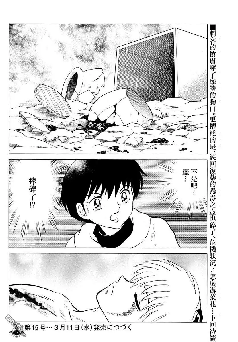 摩绪 第37话 虫毒之壶 第19页