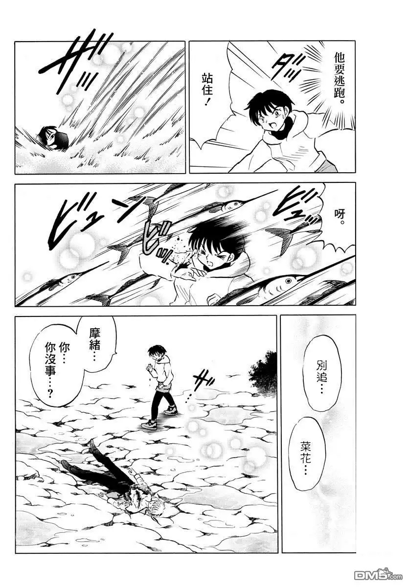 摩绪 第37话 虫毒之壶 第17页