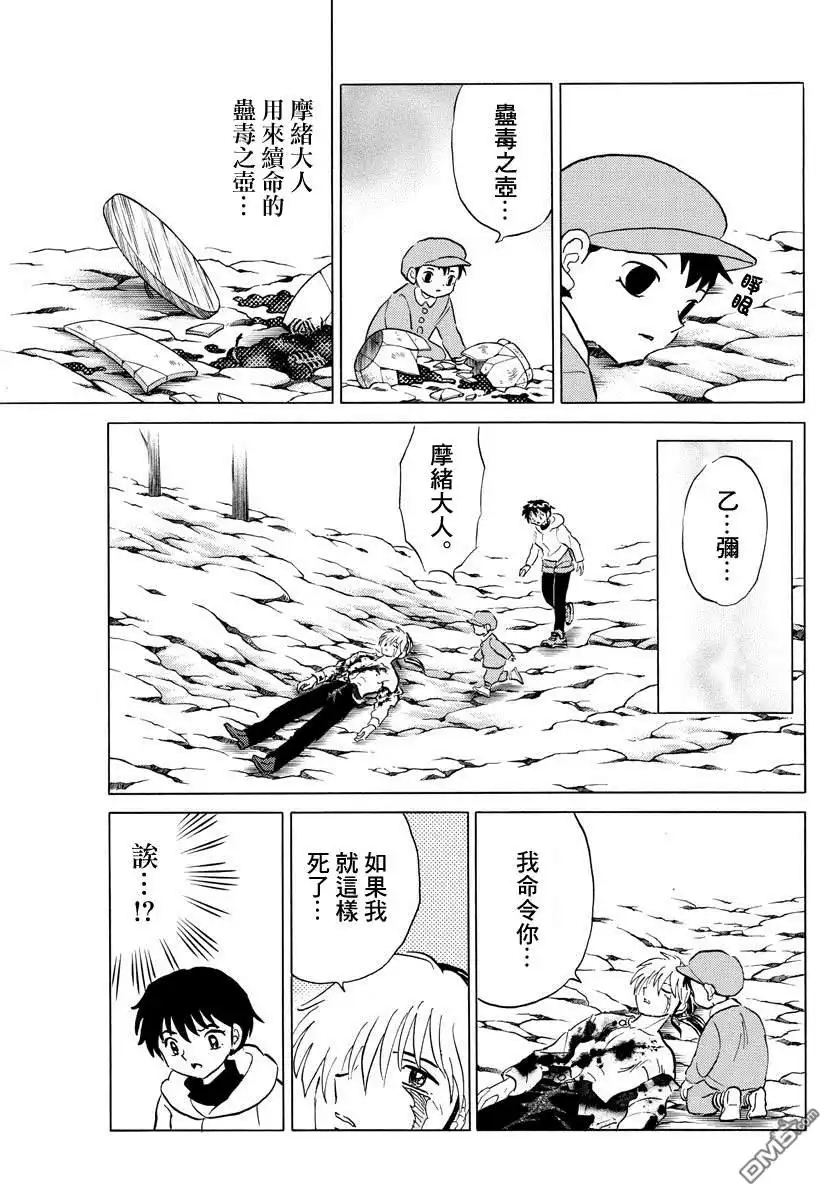摩绪 第38话 血的交融 第3页