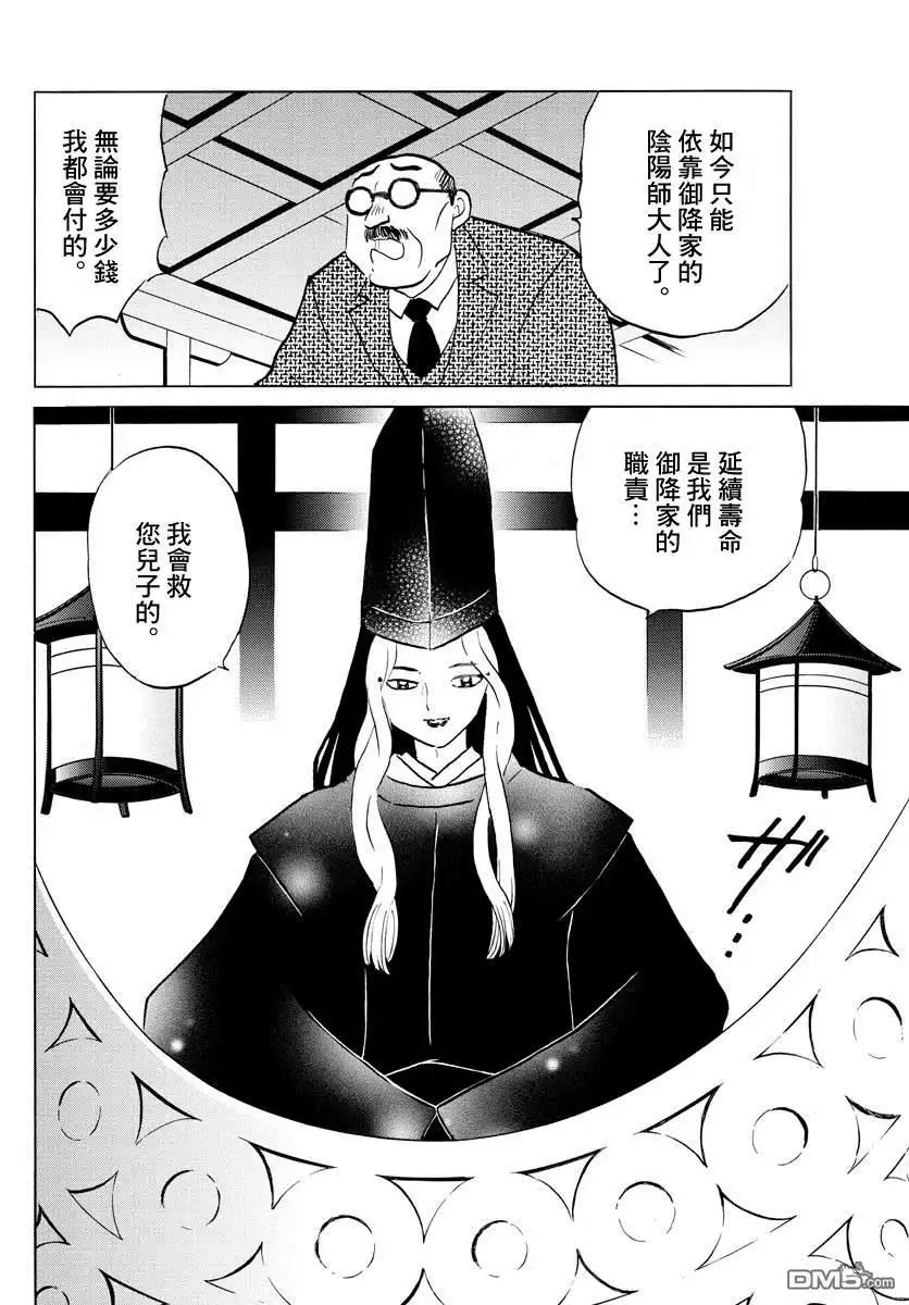 摩绪 第38话 血的交融 第16页