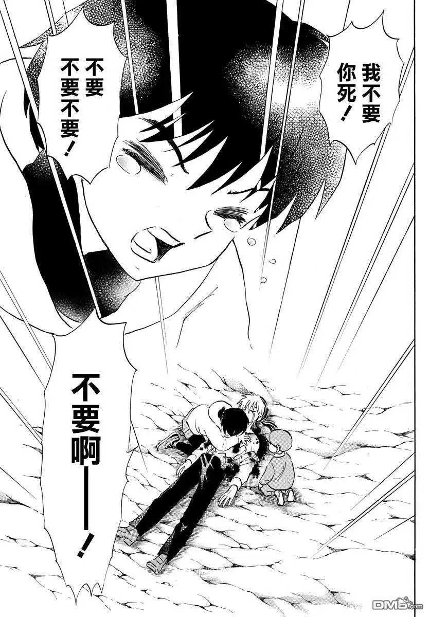 摩绪 第38话 血的交融 第7页