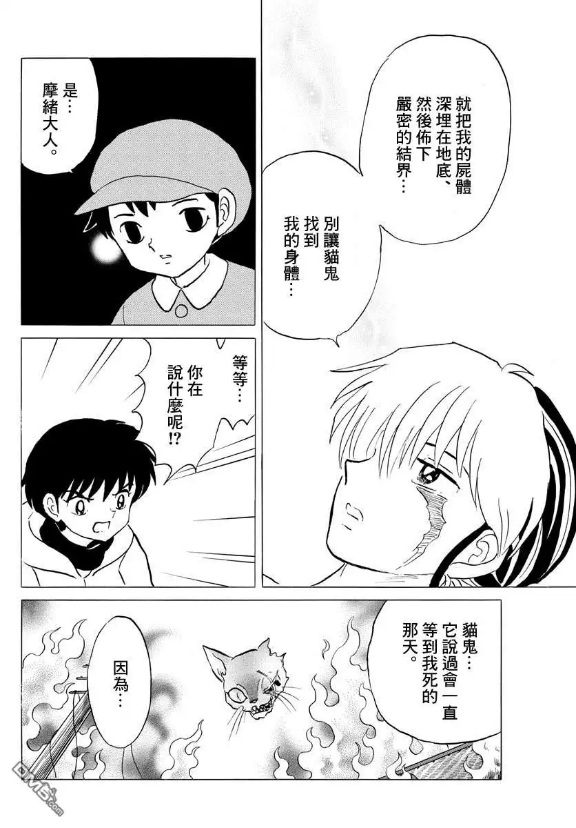 摩绪 第38话 血的交融 第4页