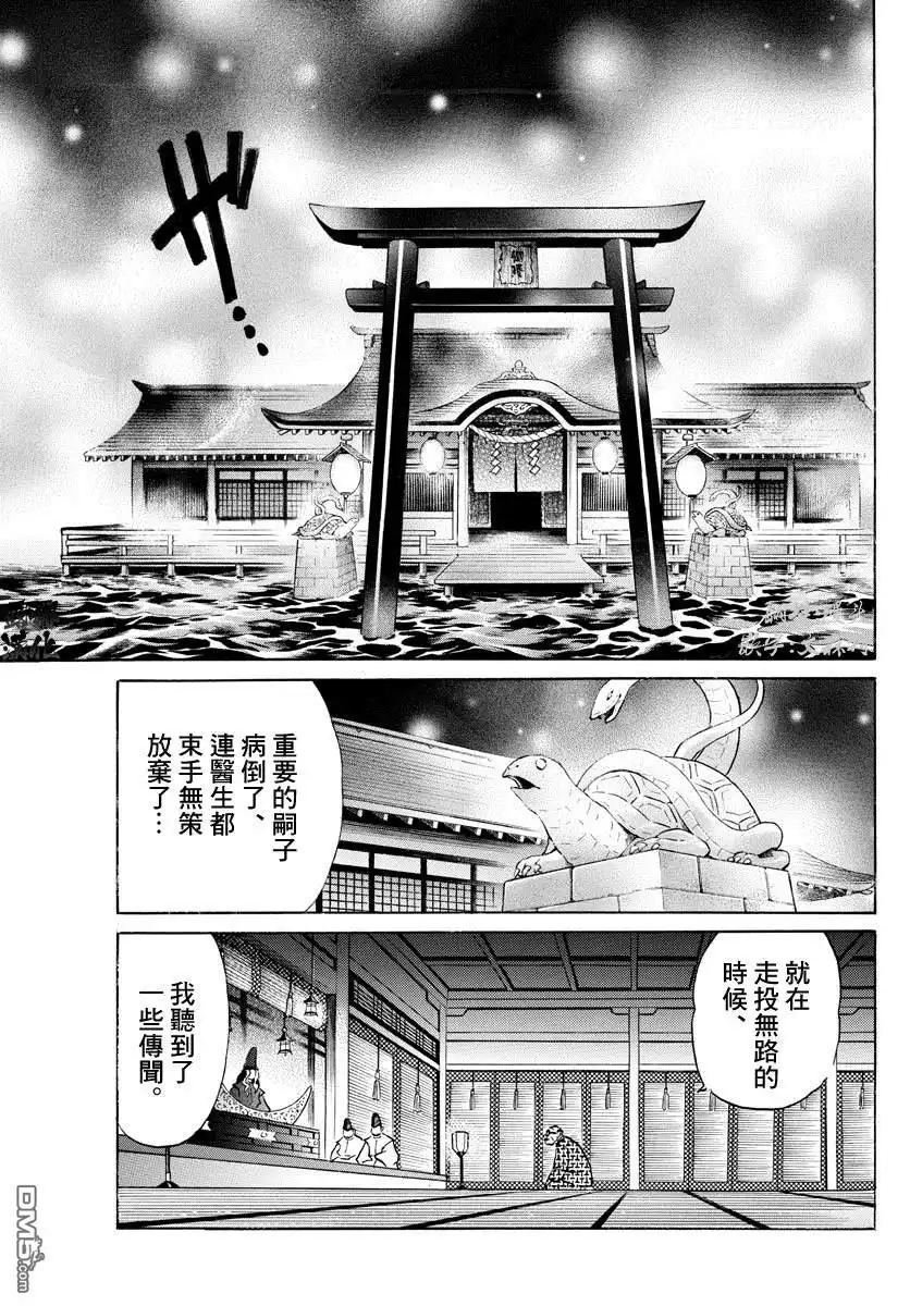 摩绪 第38话 血的交融 第15页