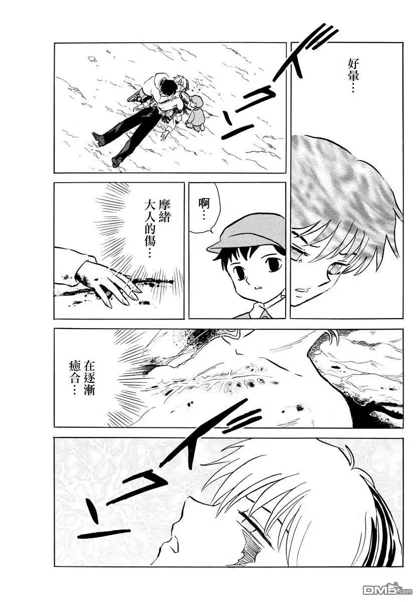 摩绪 第38话 血的交融 第9页