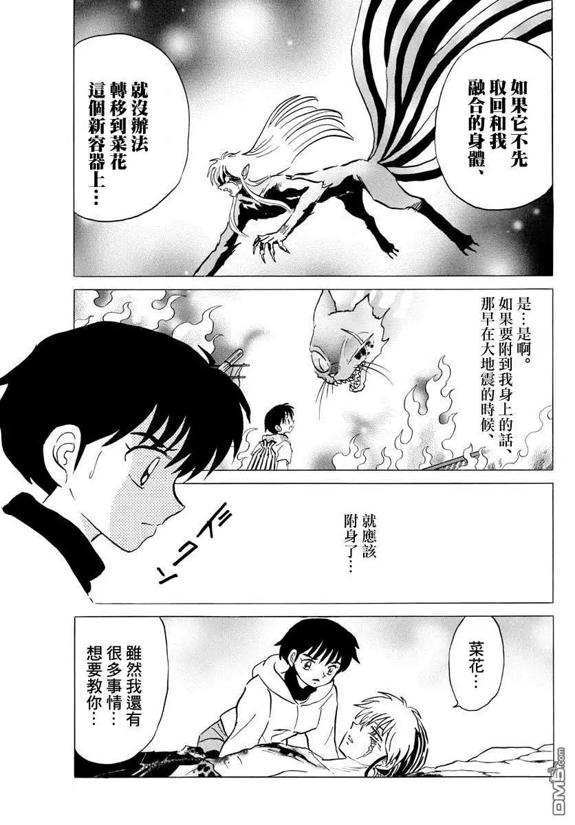 摩绪 第38话 血的交融 第5页