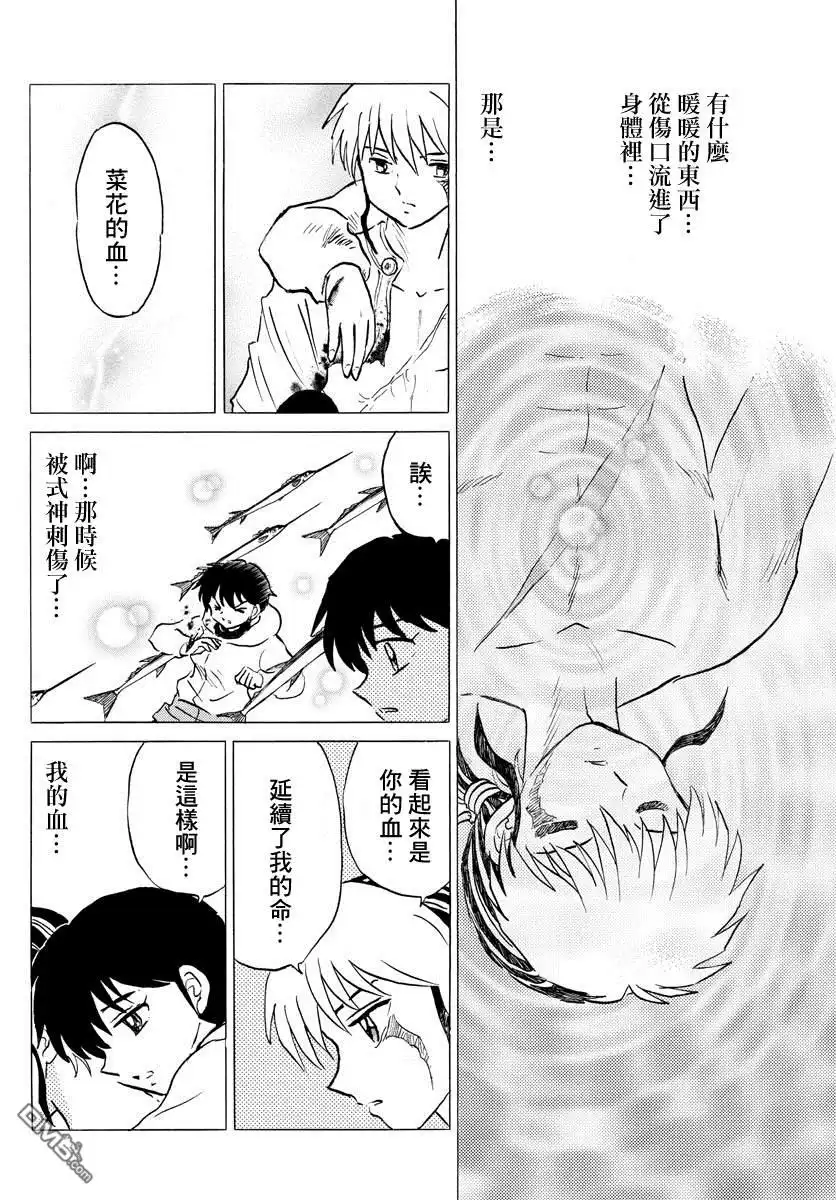 摩绪 第38话 血的交融 第12页