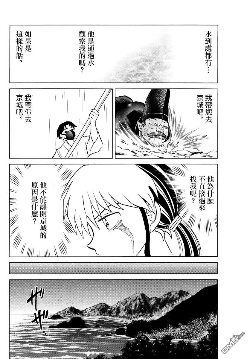 摩绪 第38话 血的交融 第14页