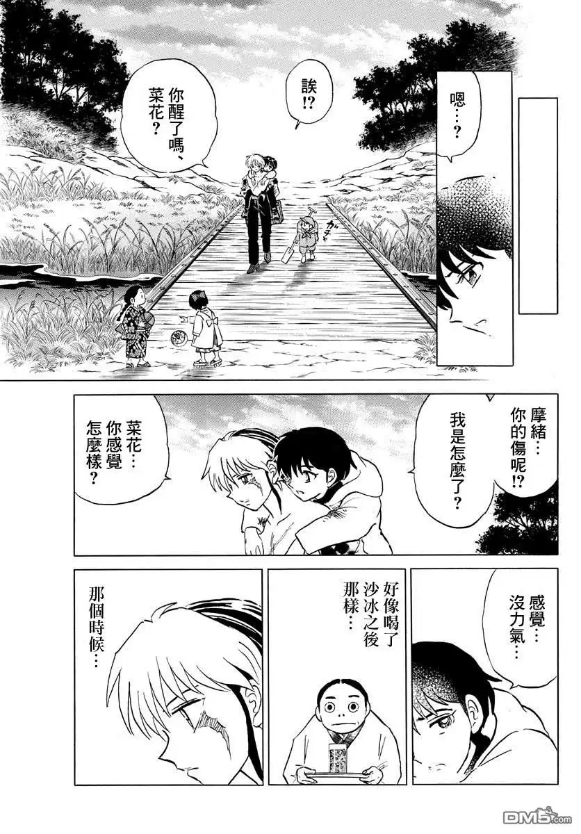 摩绪 第38话 血的交融 第11页