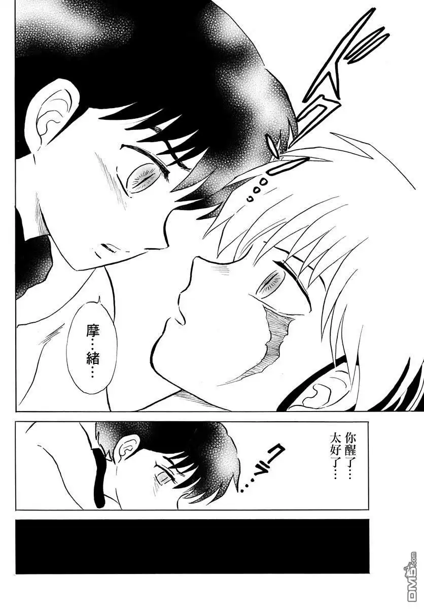 摩绪 第38话 血的交融 第10页