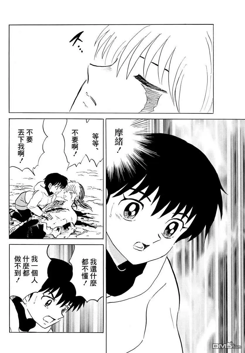 摩绪 第38话 血的交融 第6页