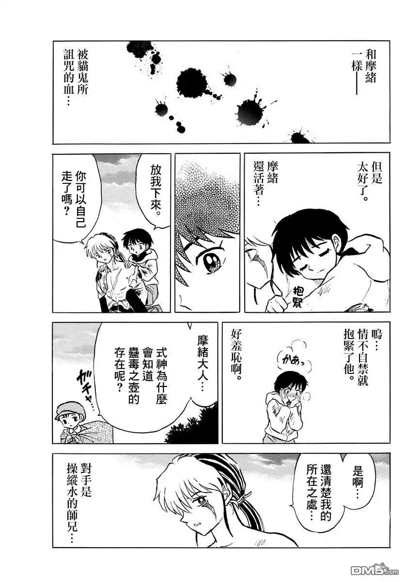 摩绪 第38话 血的交融 第13页