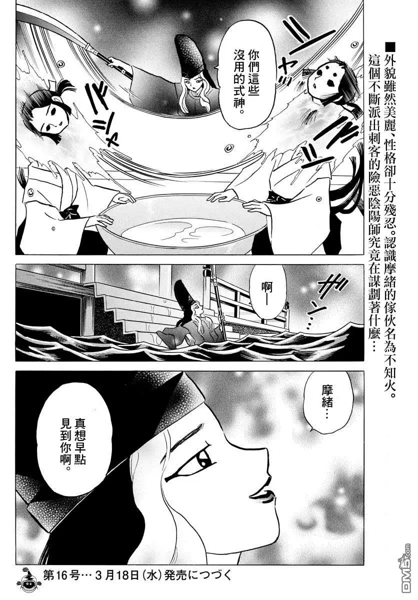 摩绪 第38话 血的交融 第18页