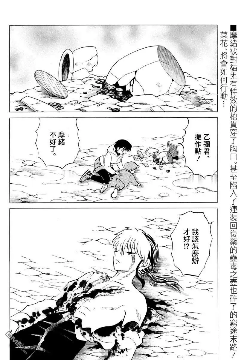 摩绪 第38话 血的交融 第2页