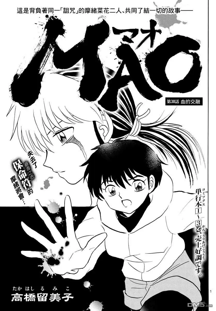 摩绪 第38话 血的交融 第1页