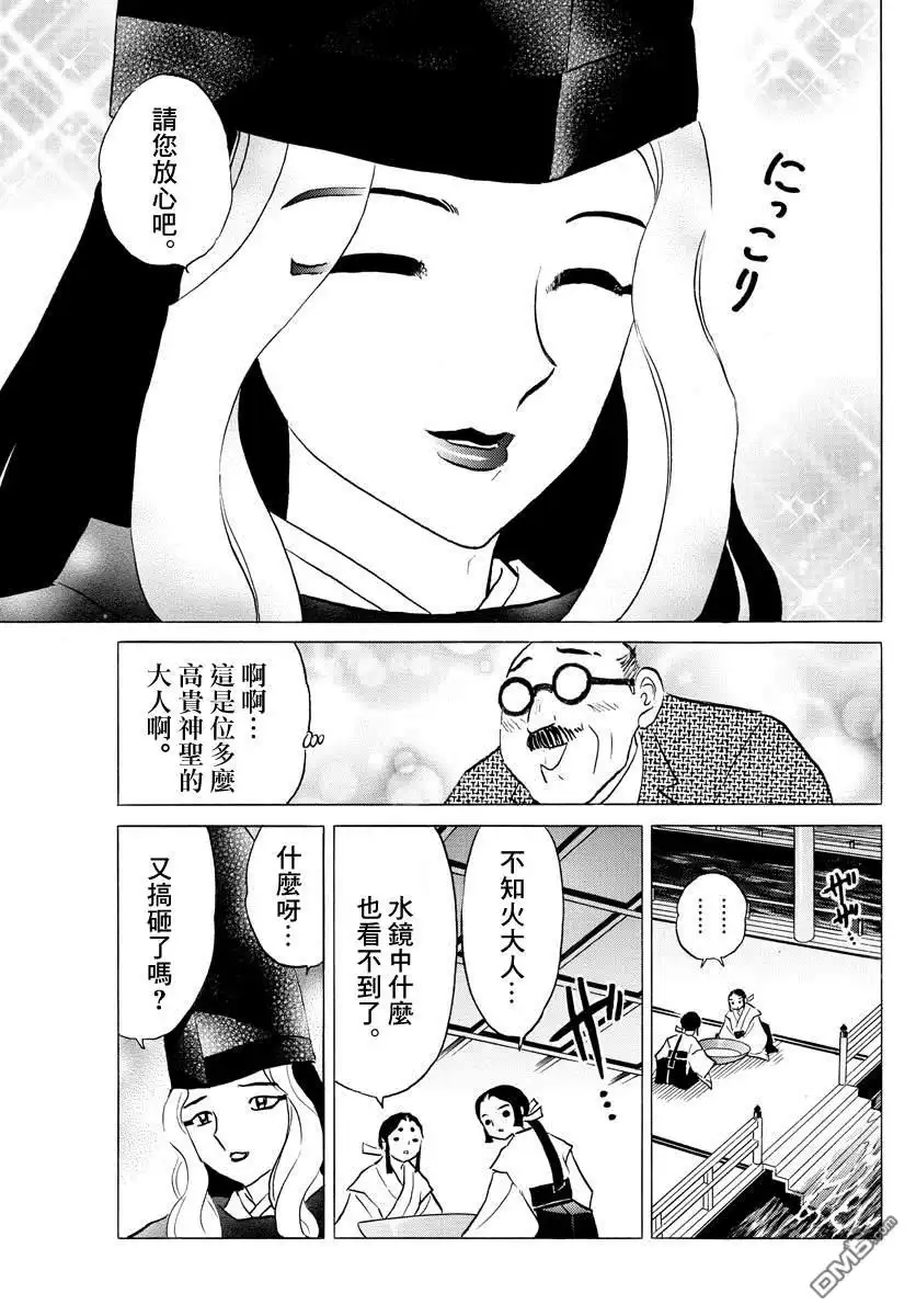 摩绪 第38话 血的交融 第17页