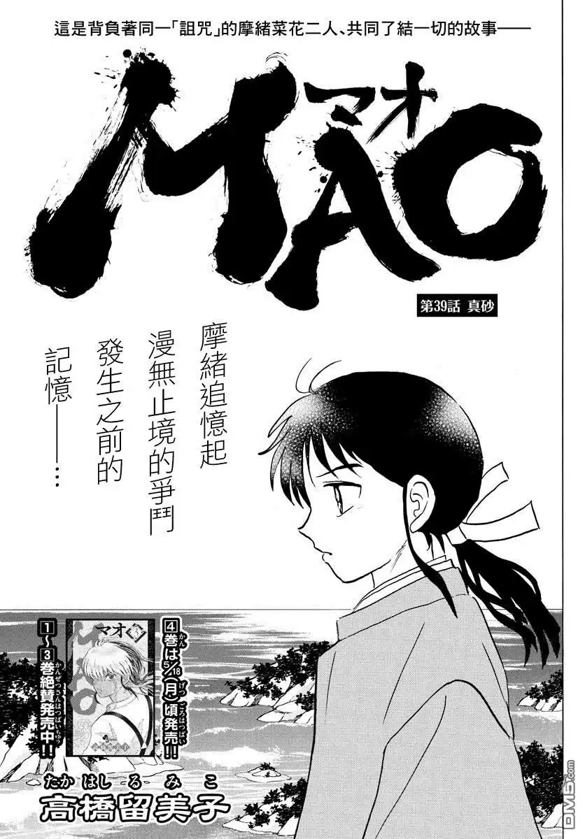 摩绪 第39话 真砂 第1页