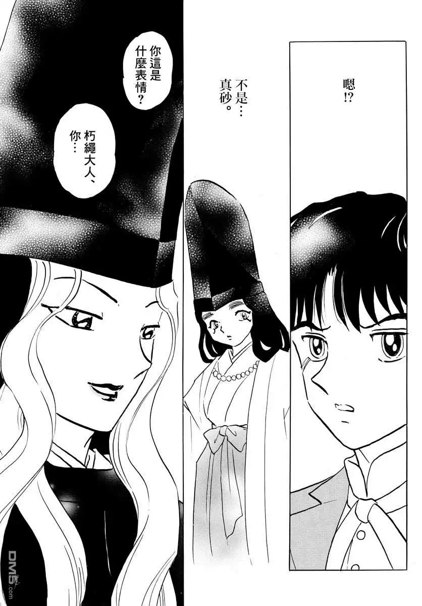 摩绪 第39话 真砂 第15页