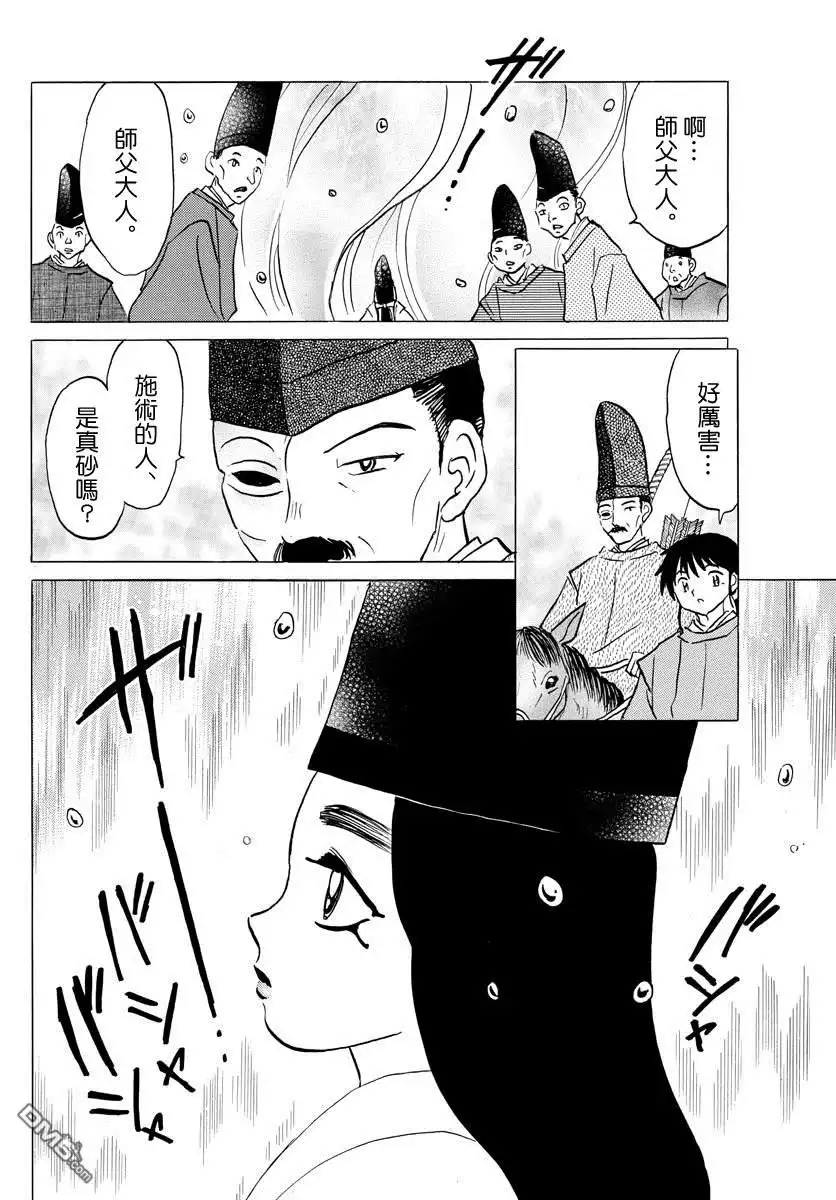 摩绪 第39话 真砂 第4页
