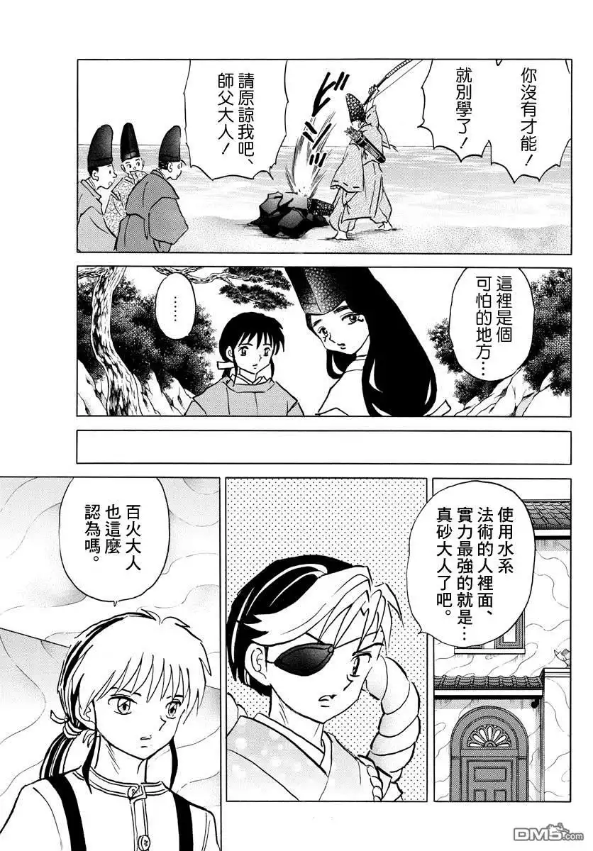 摩绪 第39话 真砂 第7页