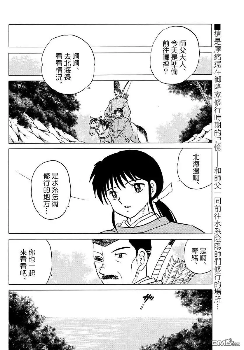 摩绪 第39话 真砂 第2页