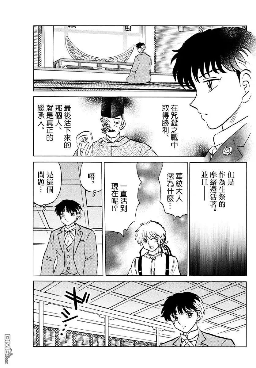 摩绪 第39话 真砂 第13页