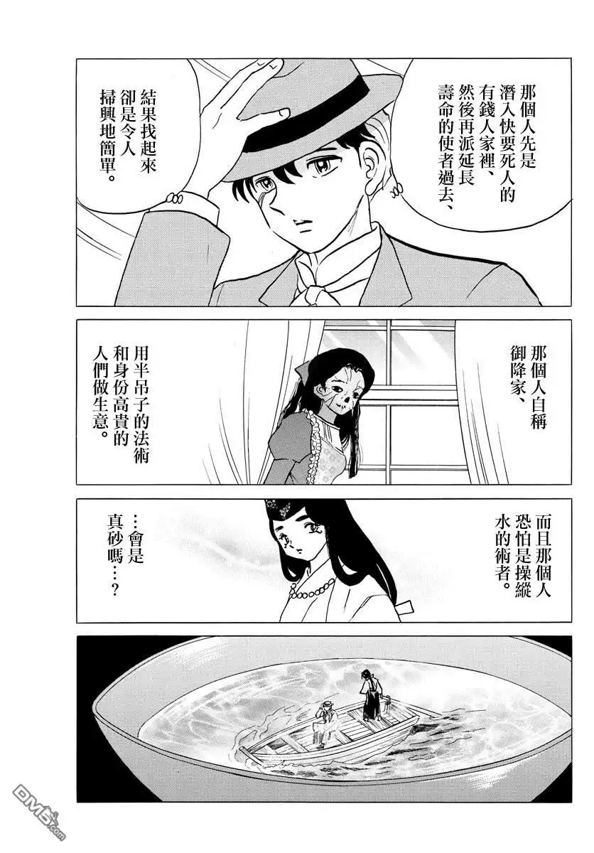 摩绪 第39话 真砂 第11页