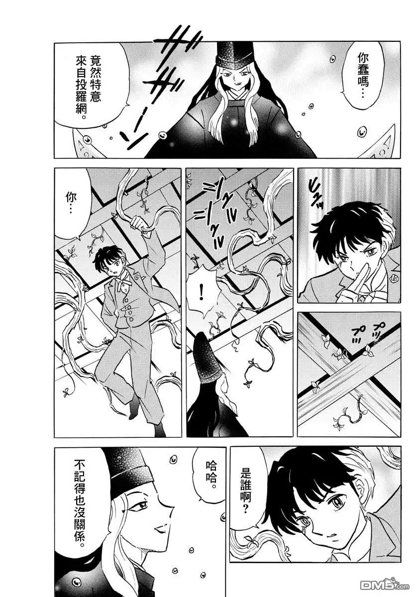 摩绪 第39话 真砂 第17页