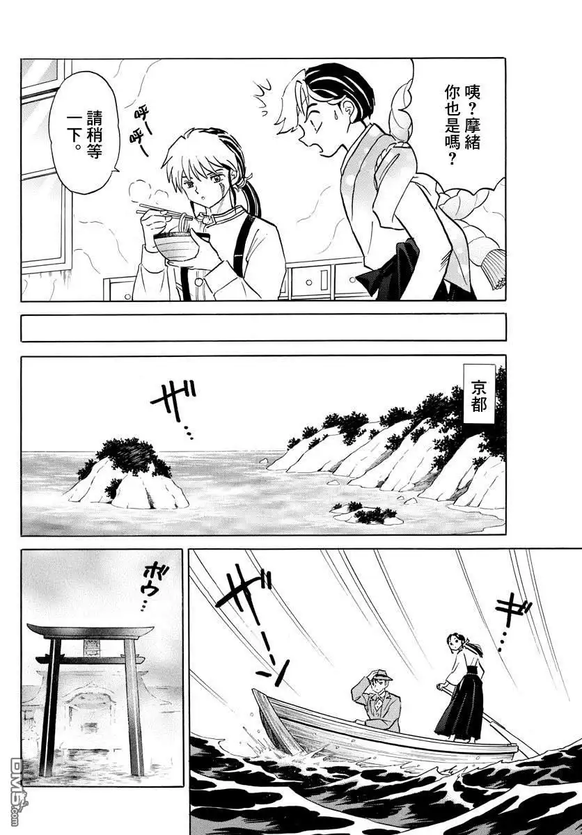摩绪 第39话 真砂 第10页
