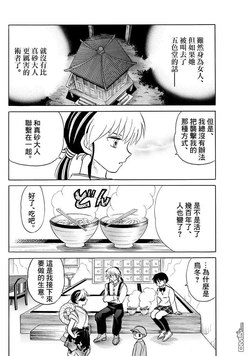 摩绪 第39话 真砂 第8页