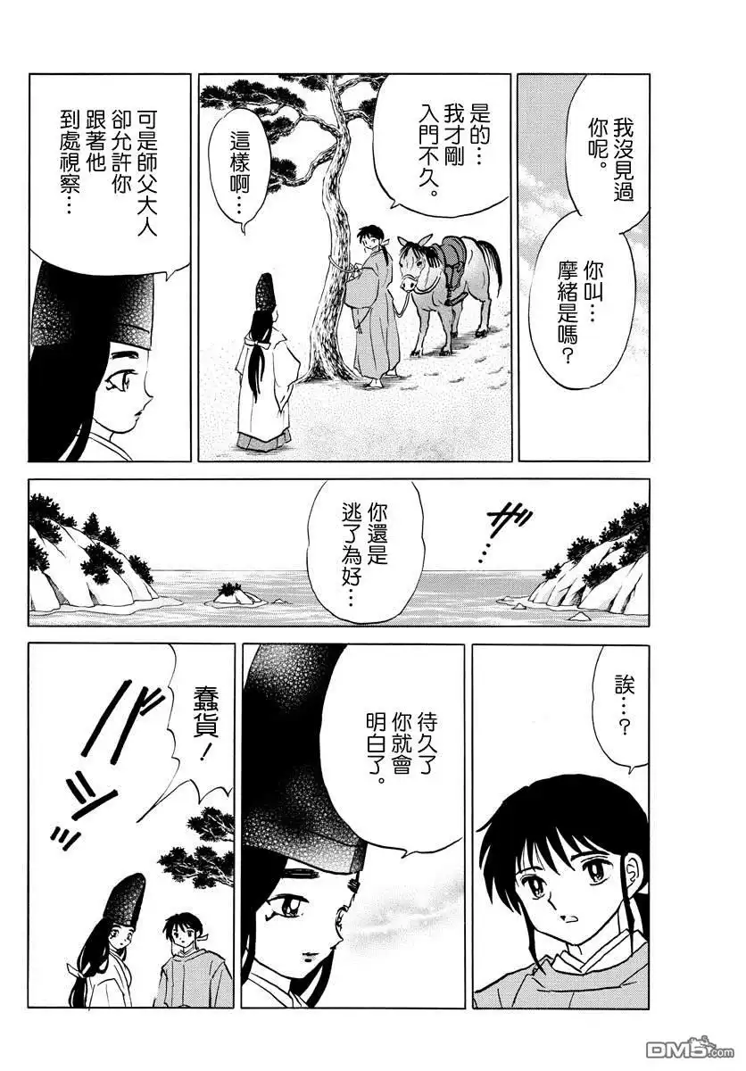 摩绪 第39话 真砂 第6页