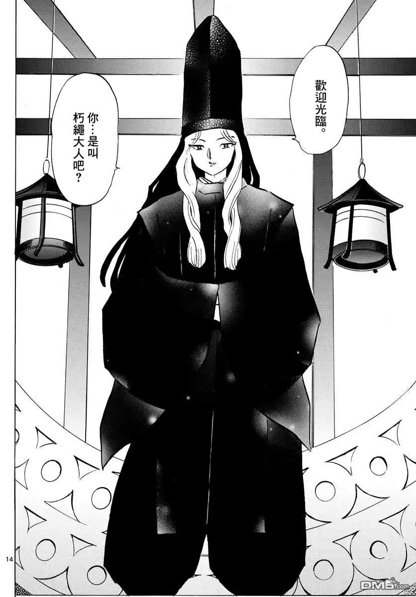摩绪 第39话 真砂 第14页