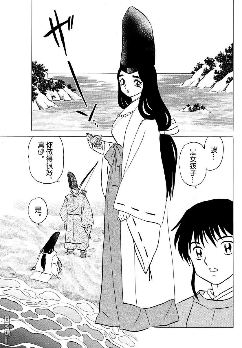 摩绪 第39话 真砂 第5页