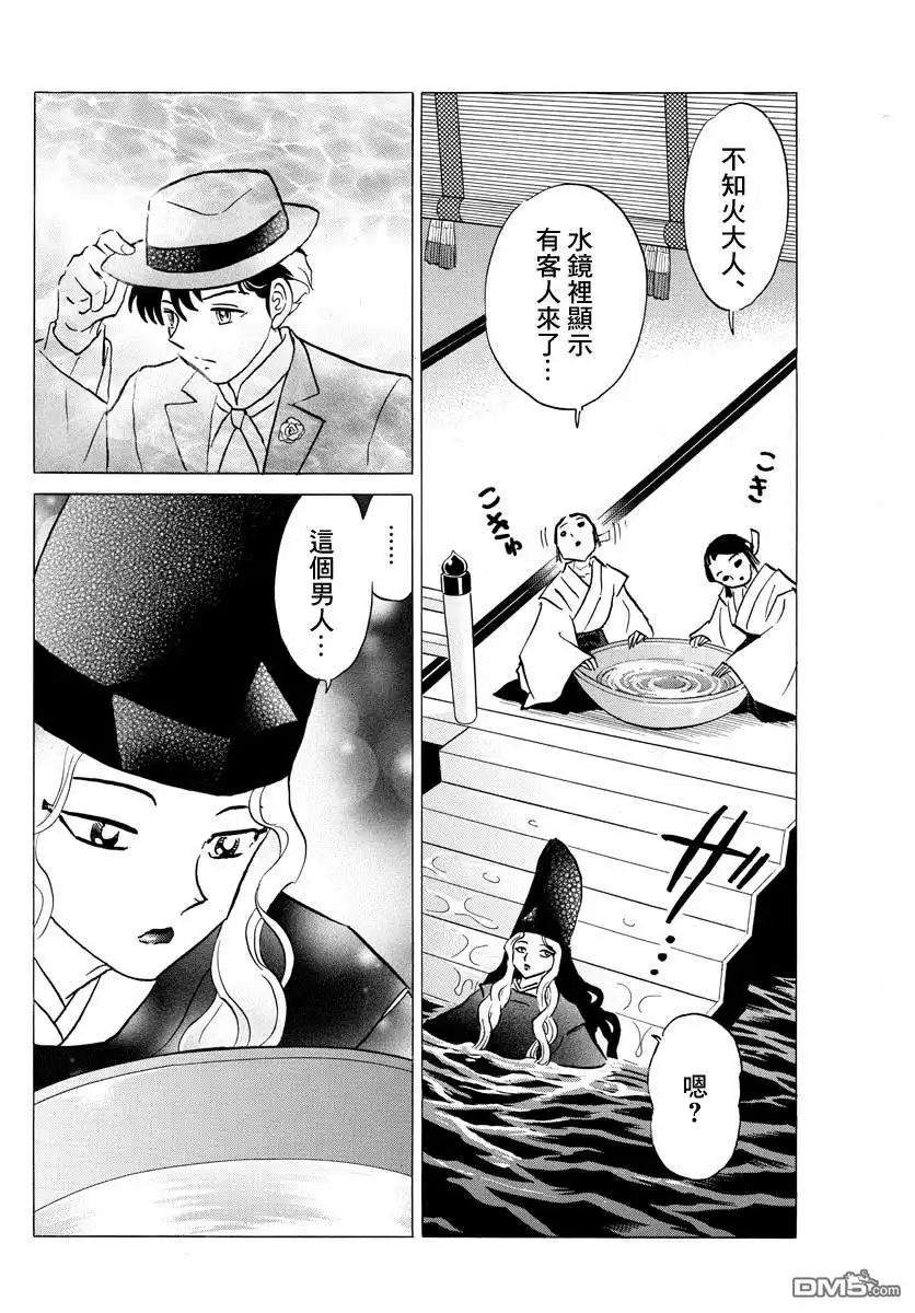摩绪 第39话 真砂 第12页