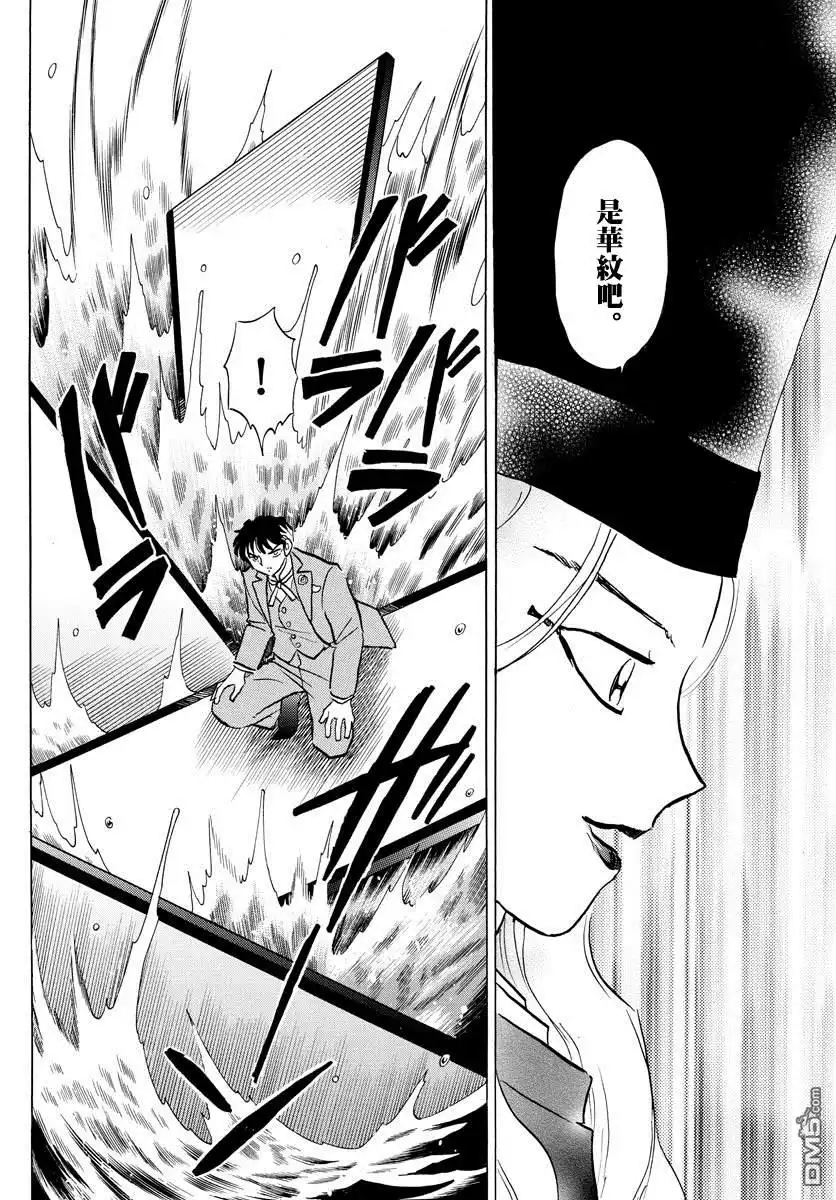 摩绪 第39话 真砂 第16页