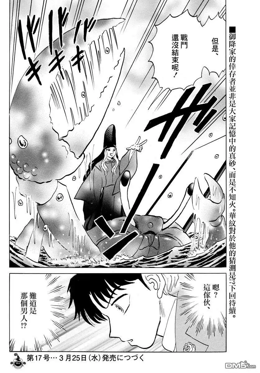 摩绪 第39话 真砂 第18页