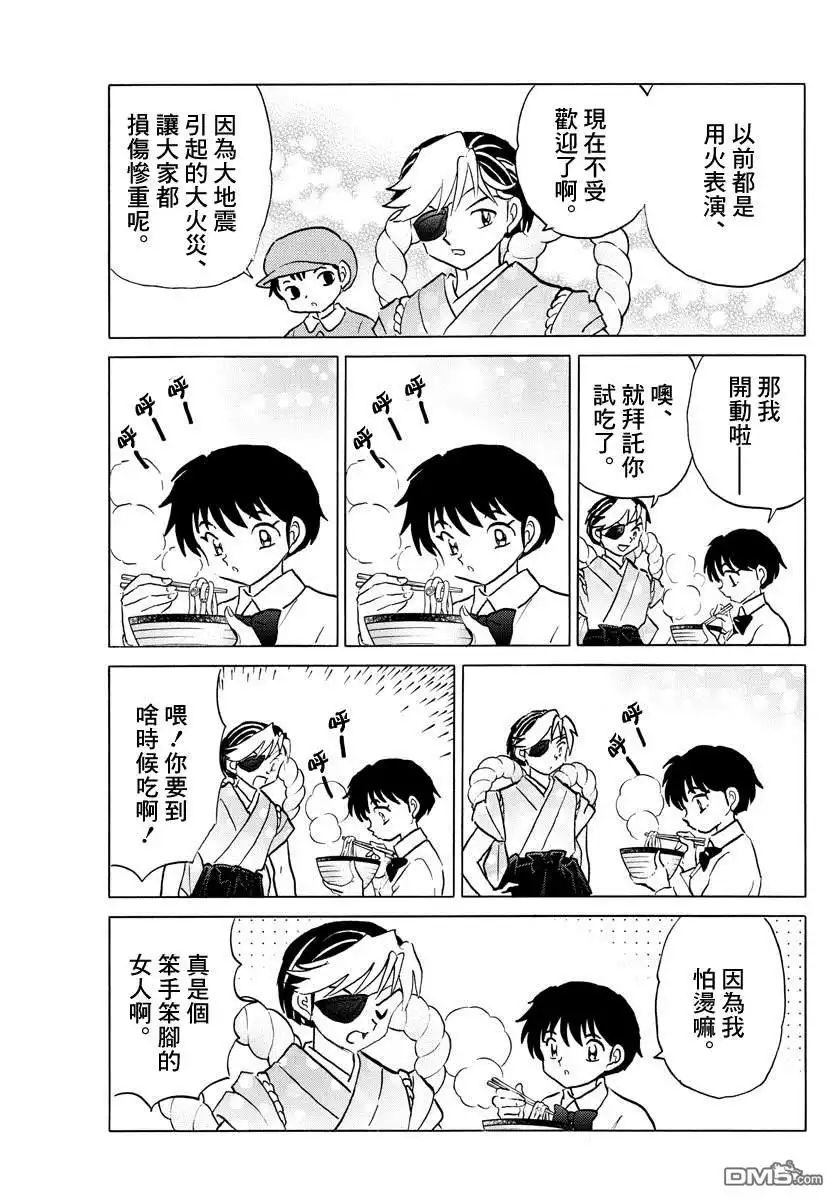 摩绪 第39话 真砂 第9页