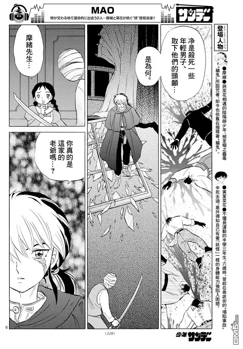 摩绪 第4话 没有脸的子爵 第6页