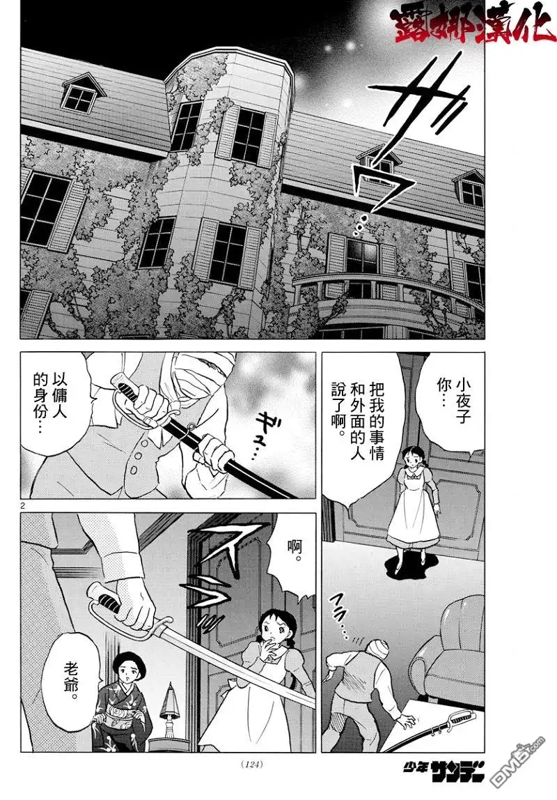 摩绪 第4话 没有脸的子爵 第2页