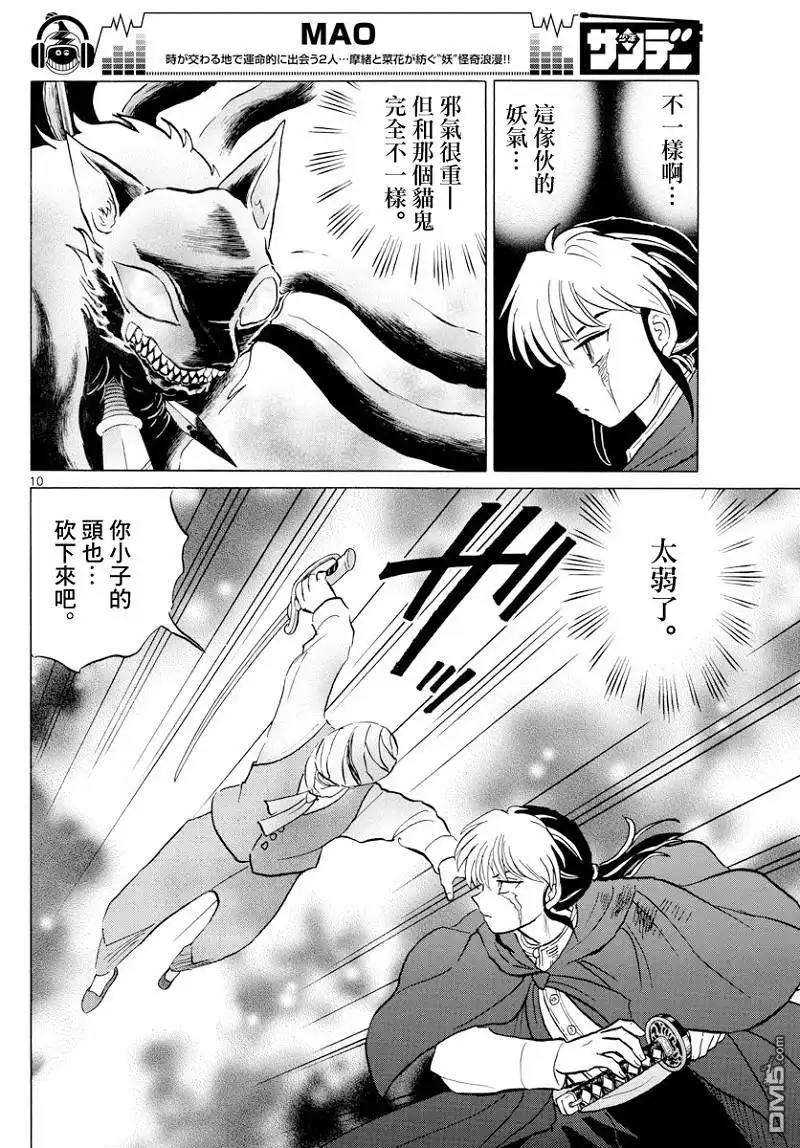 摩绪 第4话 没有脸的子爵 第10页