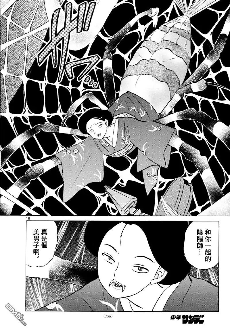 摩绪 第4话 没有脸的子爵 第16页