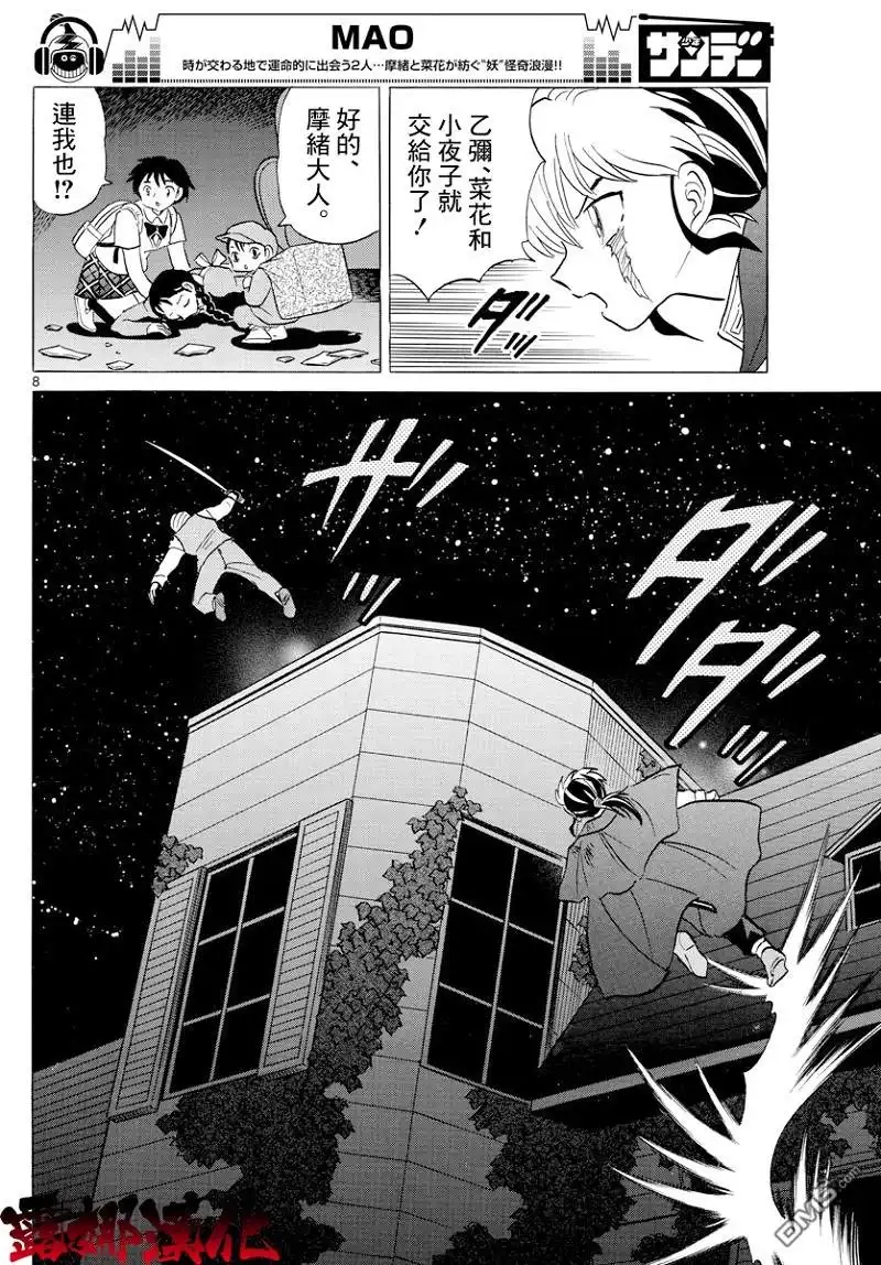 摩绪 第4话 没有脸的子爵 第8页