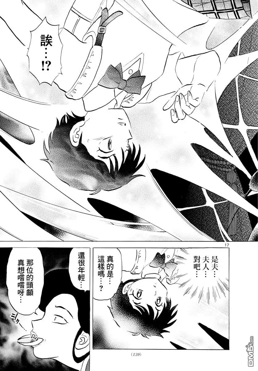 摩绪 第4话 没有脸的子爵 第17页