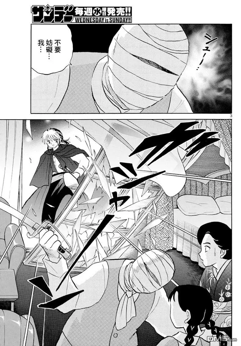 摩绪 第4话 没有脸的子爵 第3页