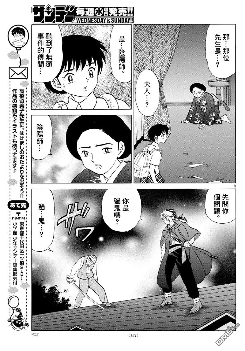 摩绪 第4话 没有脸的子爵 第9页