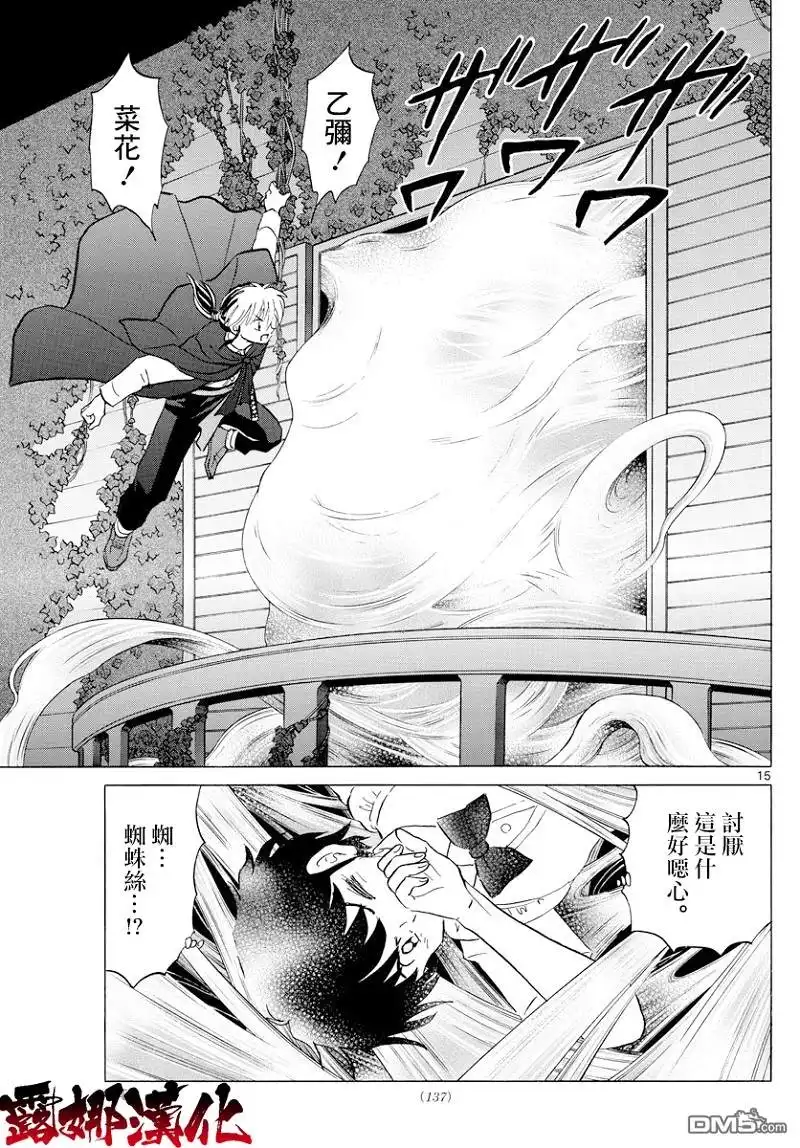 摩绪 第4话 没有脸的子爵 第15页