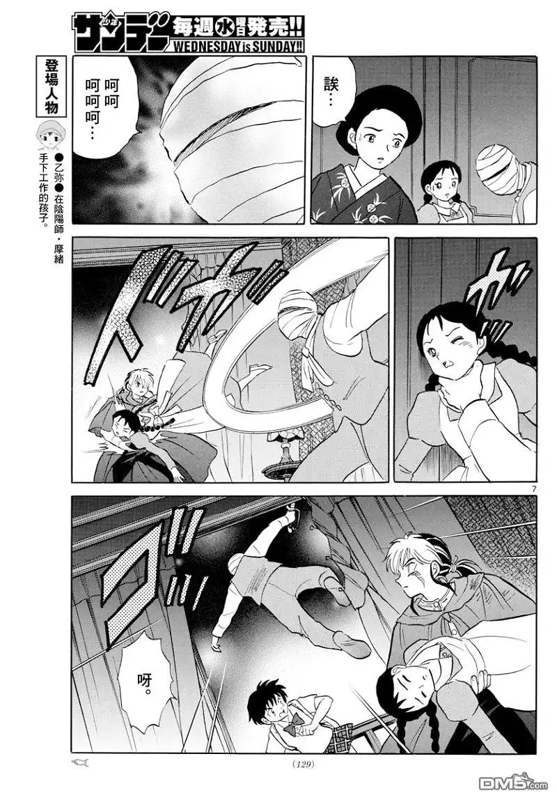 摩绪 第4话 没有脸的子爵 第7页
