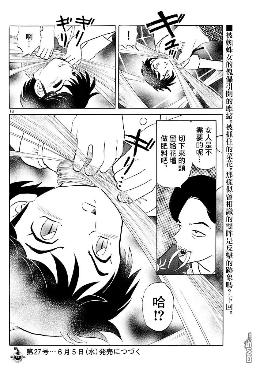 摩绪 第4话 没有脸的子爵 第18页